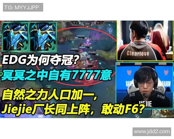 EDG战队在英雄联盟赛场上的控制力分析与战略得失探讨